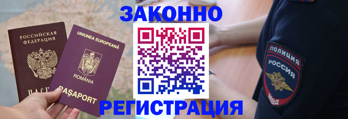 временная регистрация для школы в Нерюнгри